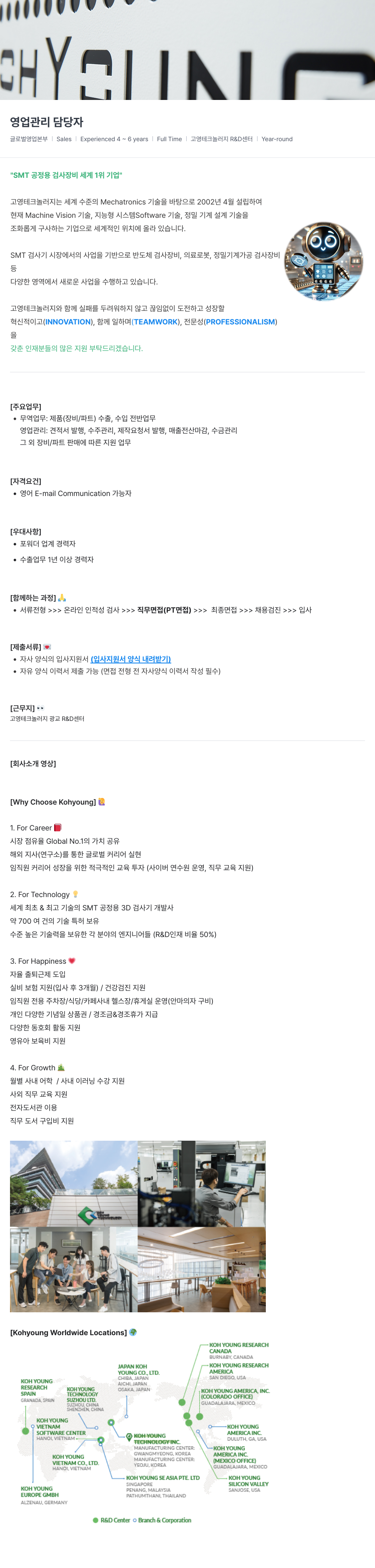 고영테크놀러지 영업 관리 담당자 채용 채용공고