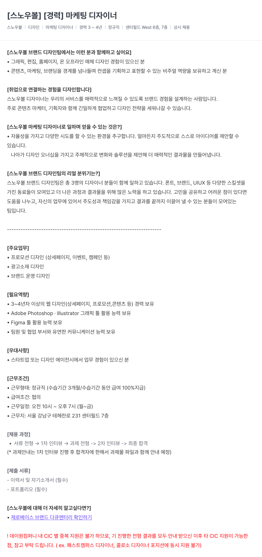 데이원컴퍼니 [경력] 마케팅 디자이너 채용공고