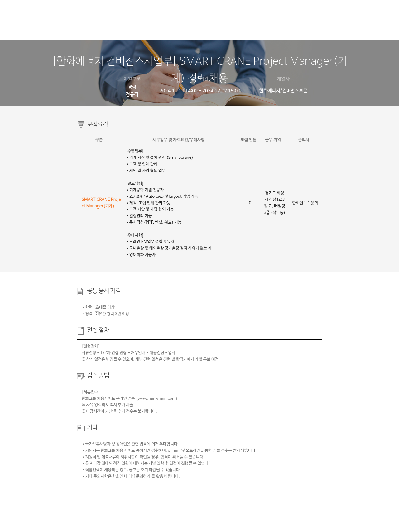 한화에너지 SMART CRANE Project Manager (기계) 경력 채용 채용공고
