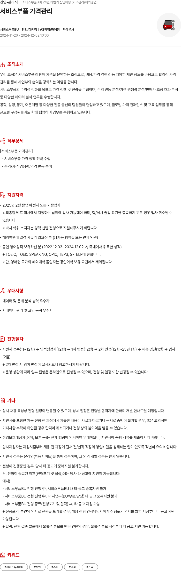 현대모비스 신입 - 관리직 [서비스 부품 BU] 24년 하반기 신입 채용 (가격 관리 / 해외 영업) 채용공고