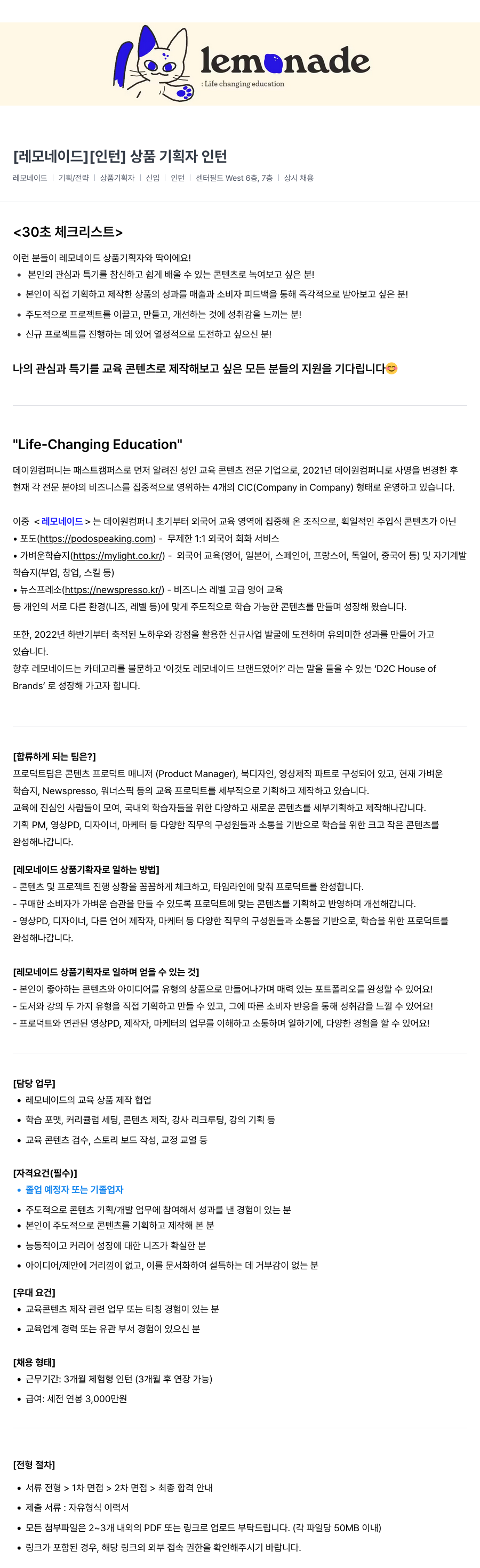 데이원컴퍼니 [인턴] 상품 기획자 인턴 채용공고