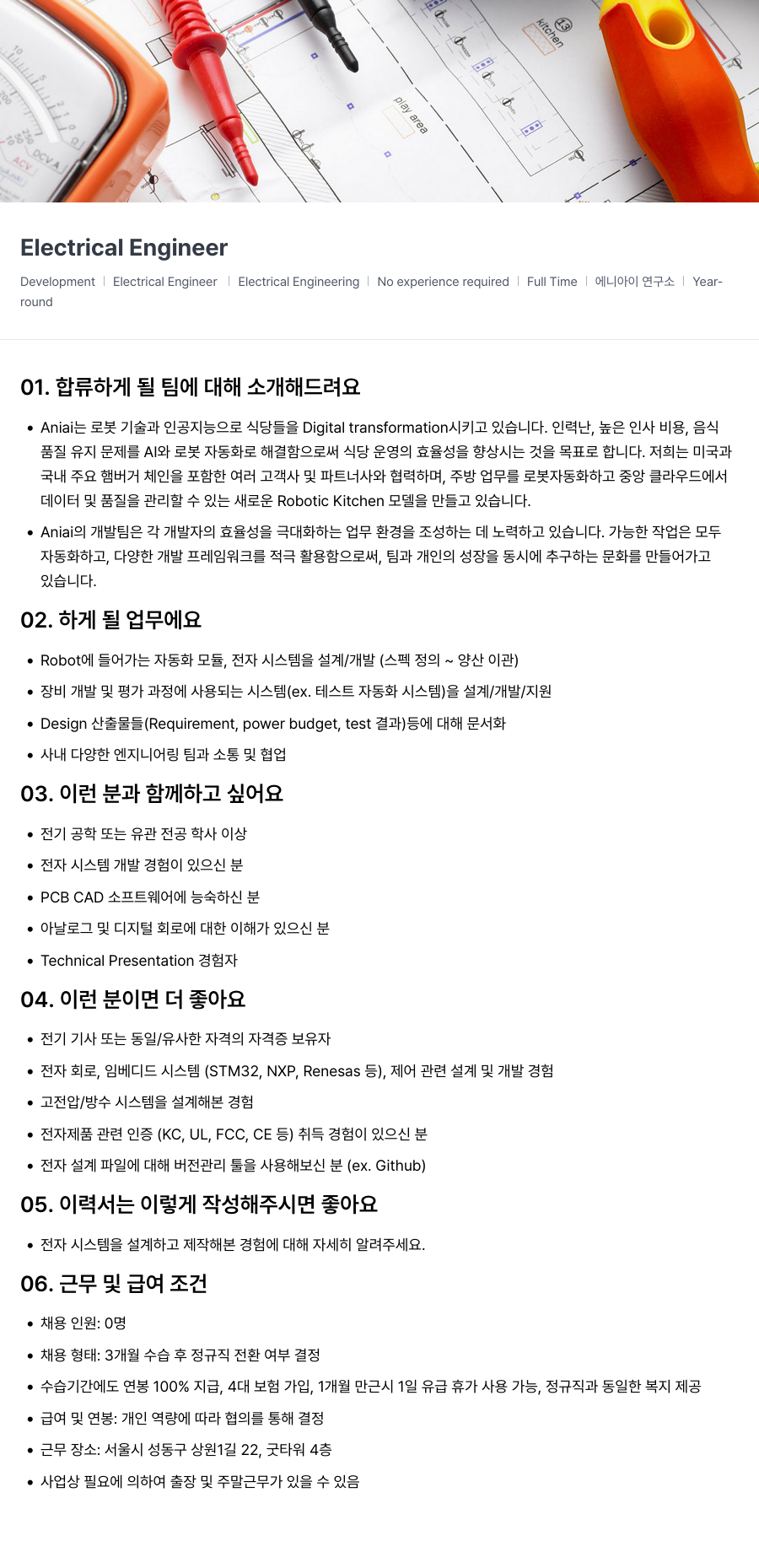 에니아이 Electrical Engineer (Development Electrical Engineer) 채용공고