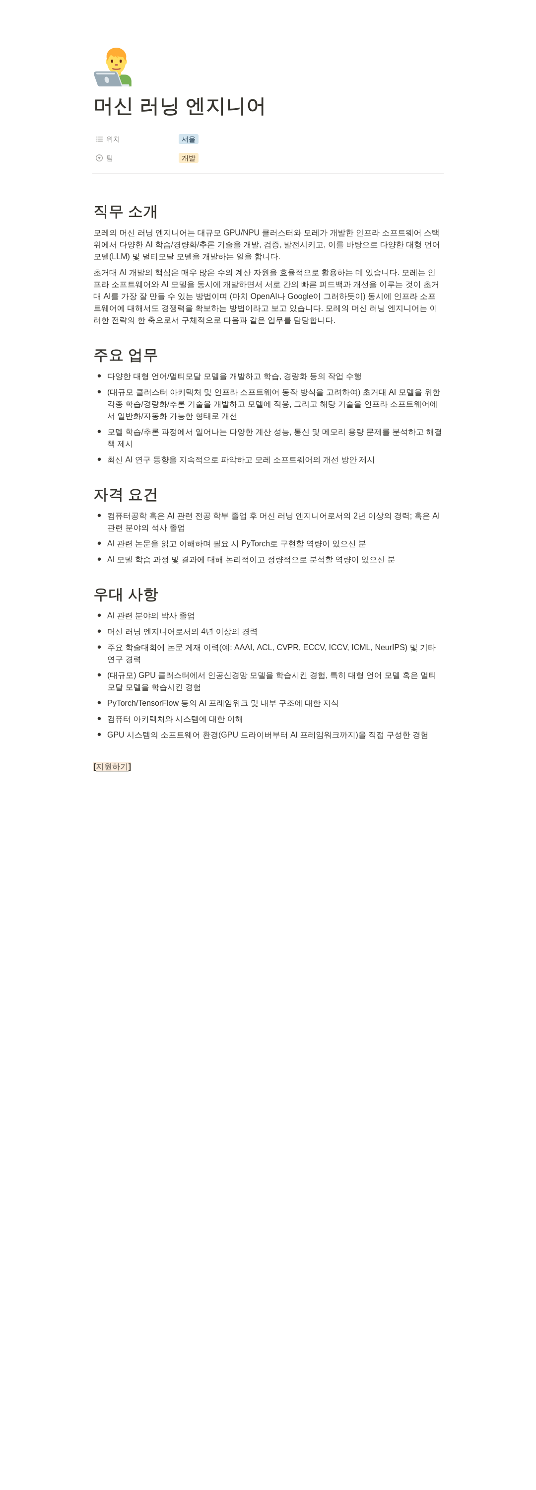 모레 머신 러닝 엔지니어 채용 채용공고