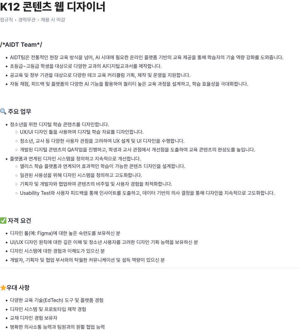 엘리스그룹 K12 콘텐츠 웹 디자이너 채용공고
