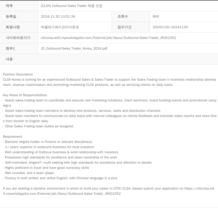 CLSA코리아증권 Outbound Sales Trader 채용공고