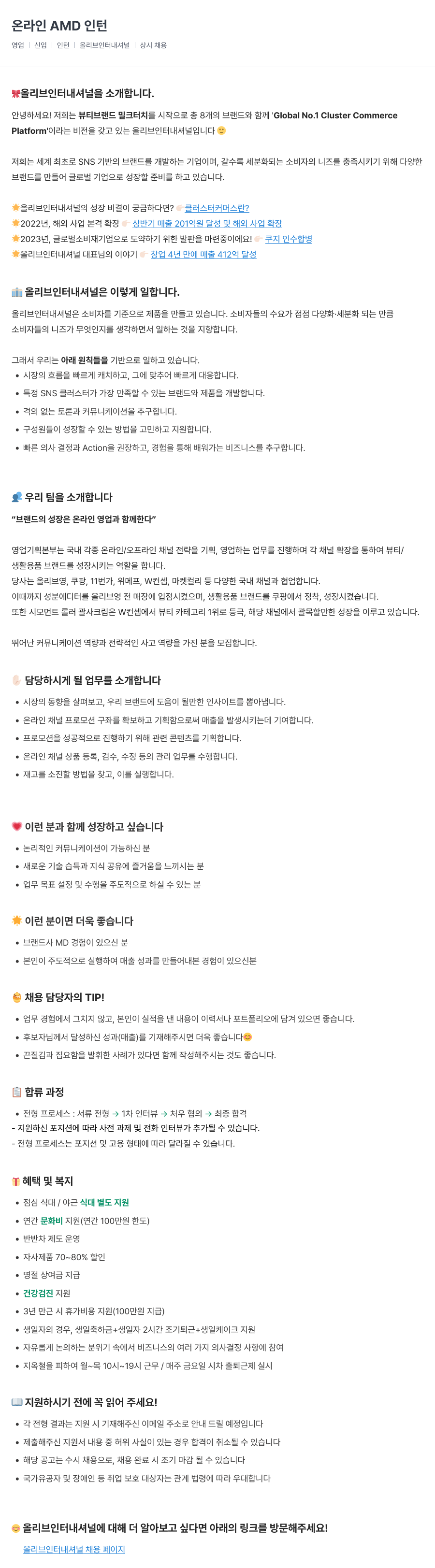 올리브인터내셔널 온라인 AMD 인턴 채용공고