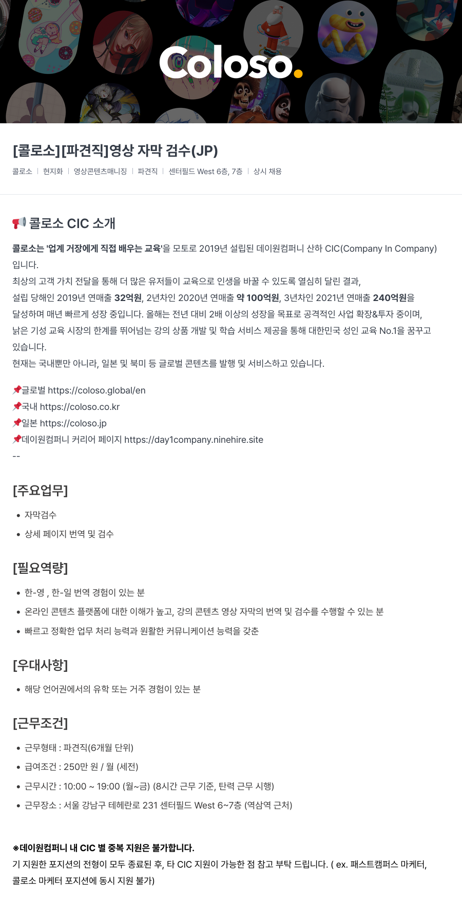 데이원컴퍼니 (공고 제목 없음) 채용공고