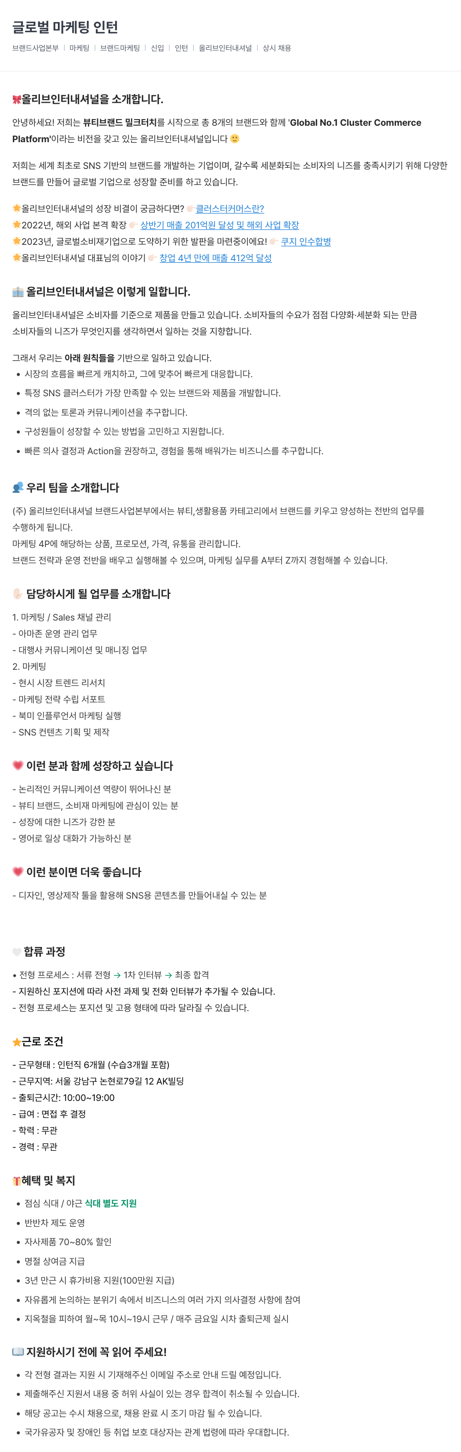 올리브인터내셔널 글로벌 마케팅 인턴 채용공고