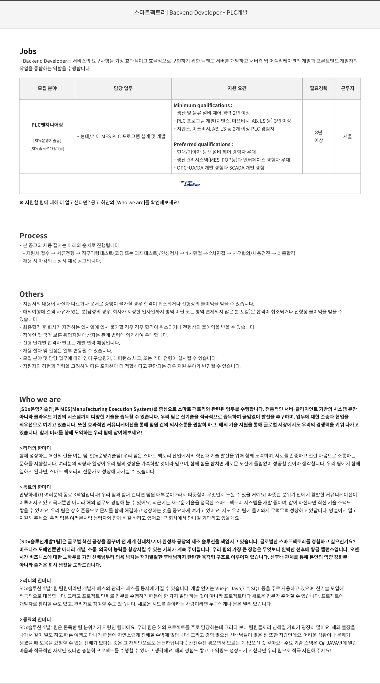 현대오토에버 [스마트 팩토리] Backend Developer - PLC 개발 채용공고