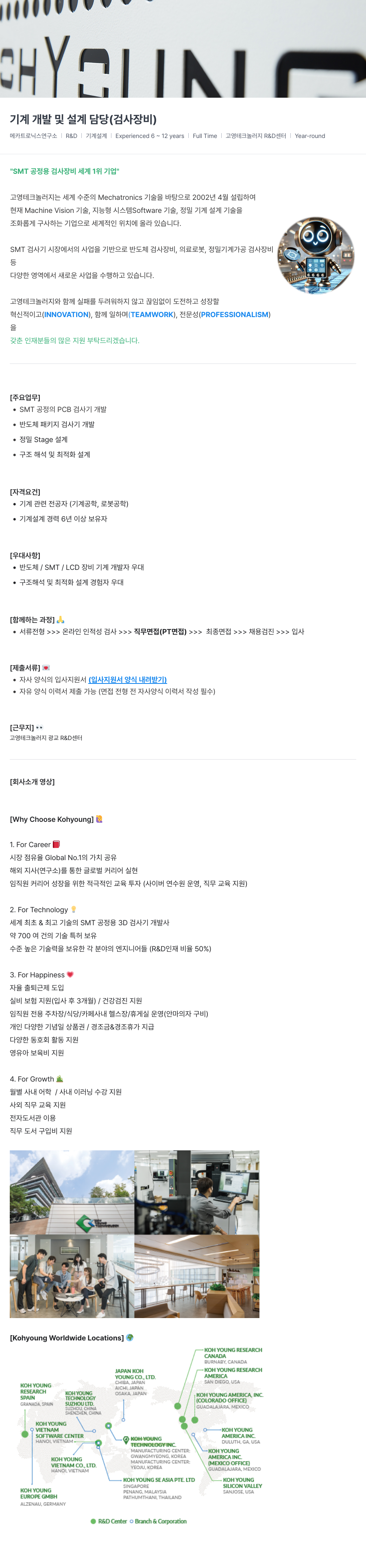 고영테크놀러지 기계 개발 및 설계 담당 (검사 장비) 채용 채용공고
