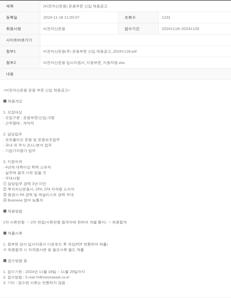 비전자산운용 운용 부문 신입 채용 공고 채용공고