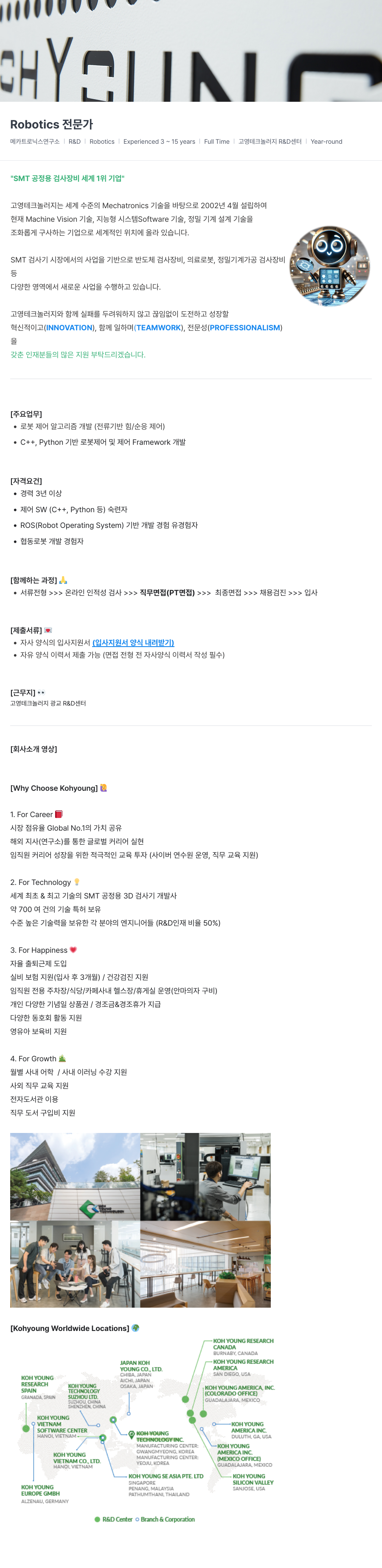 고영테크놀러지 Robotics 전문가 채용 채용공고