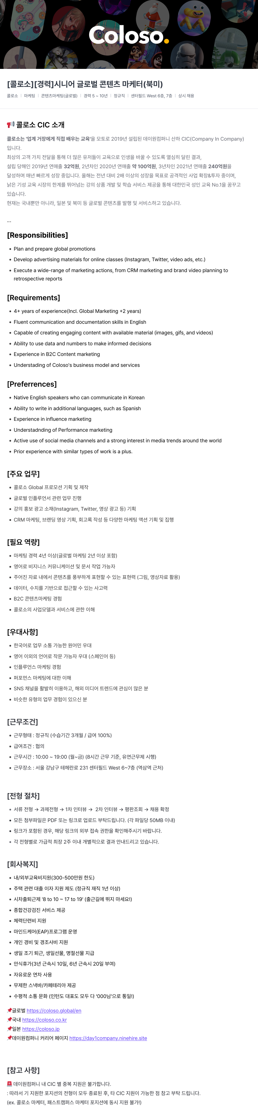 데이원컴퍼니 [경력] 시니어 글로벌 콘텐츠 마케터 (북미) 채용공고