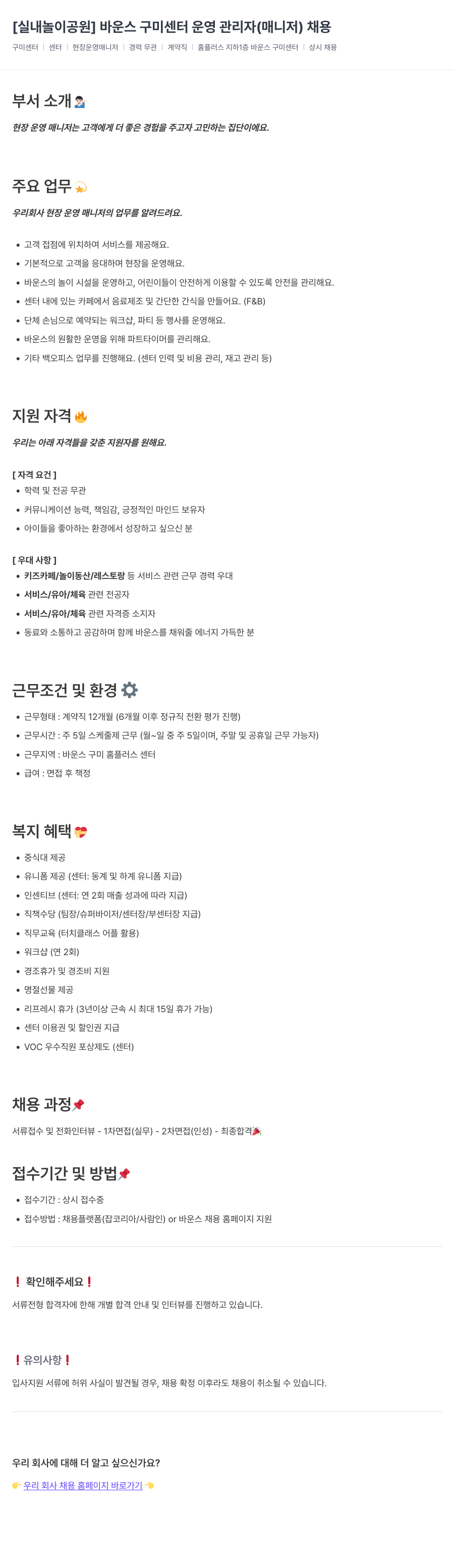 바운스 [실내 놀이 공원] 바운스 구미 센터 운영 관리자(매니저) 채용 채용공고