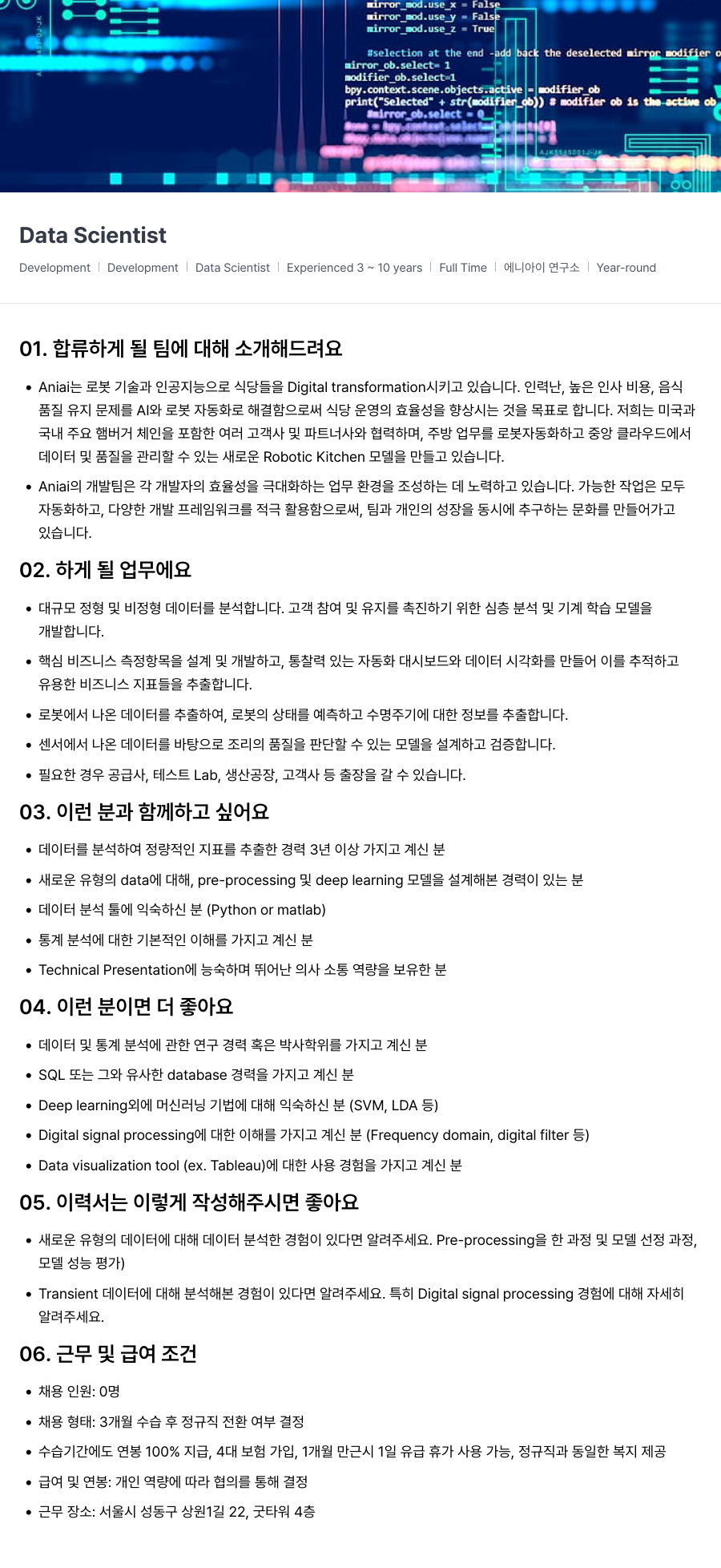 에니아이 Data Scientist 채용 (Experienced 3~10 years, Full Time) 채용공고