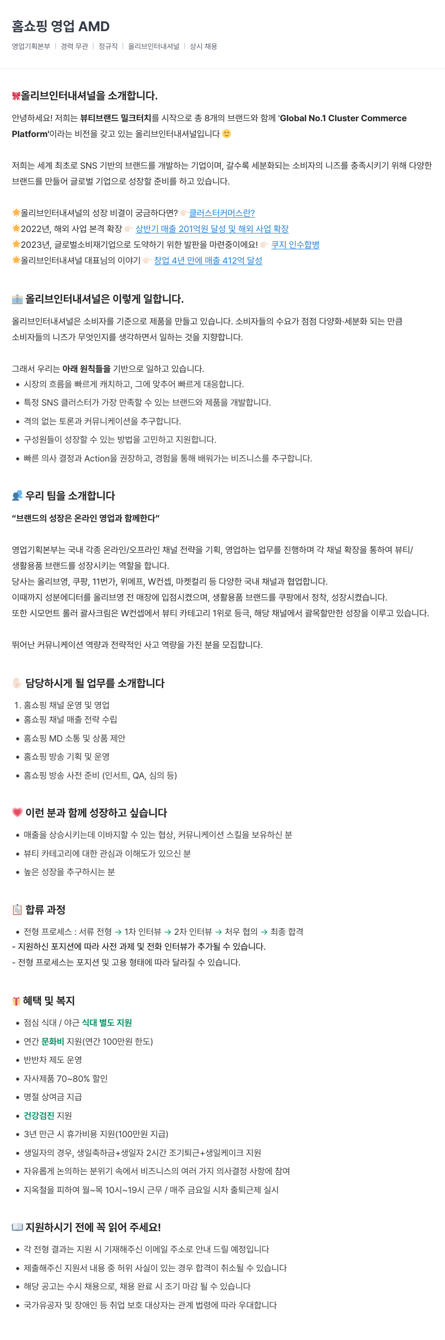 올리브인터내셔널 홈쇼핑 영업 AMD 채용공고