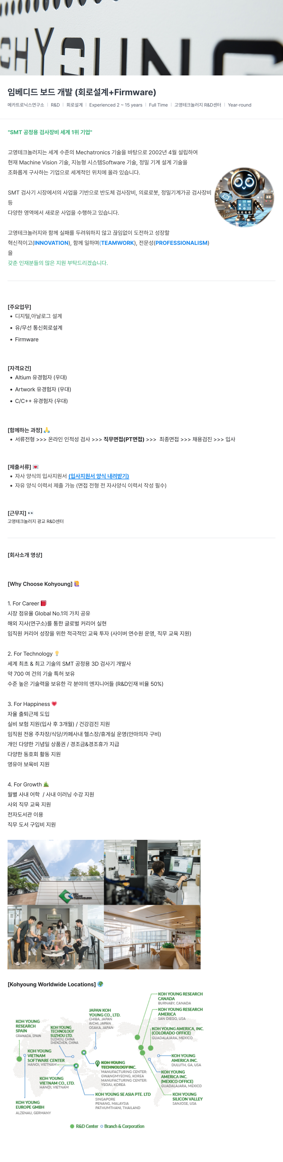 고영테크놀러지 임베디드 보드 개발 (회로 설계 + Firmware) 채용공고
