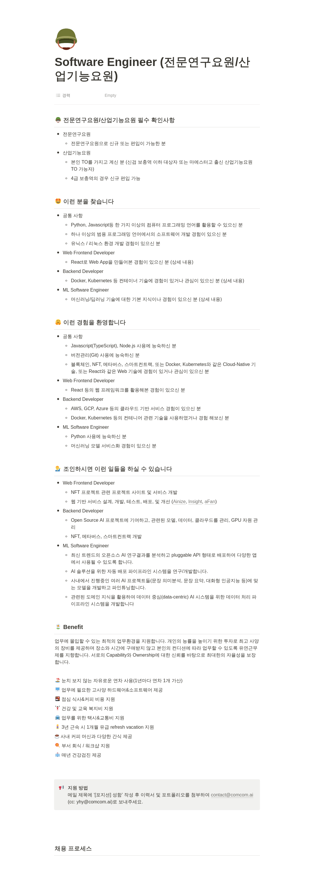 커먼컴퓨터 Software Engineer (전문 연구 요원 / 산업 기능 요원) 채용공고