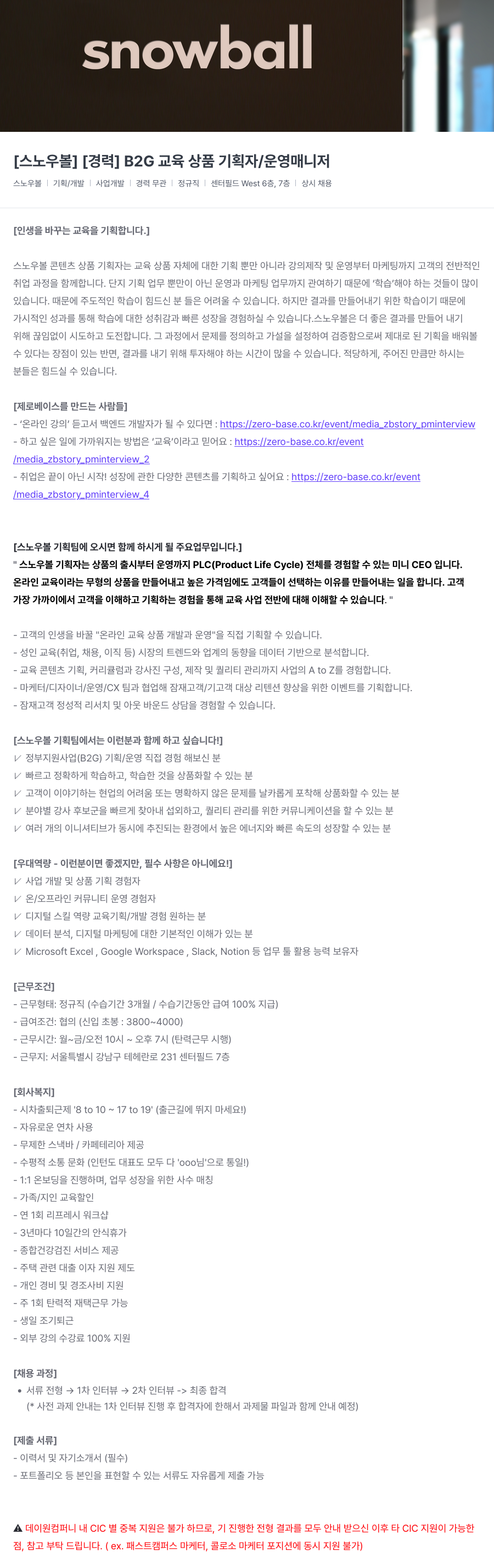 데이원컴퍼니 [경력] B2G 교육 상품 기획자 / 운영 매니저 채용공고
