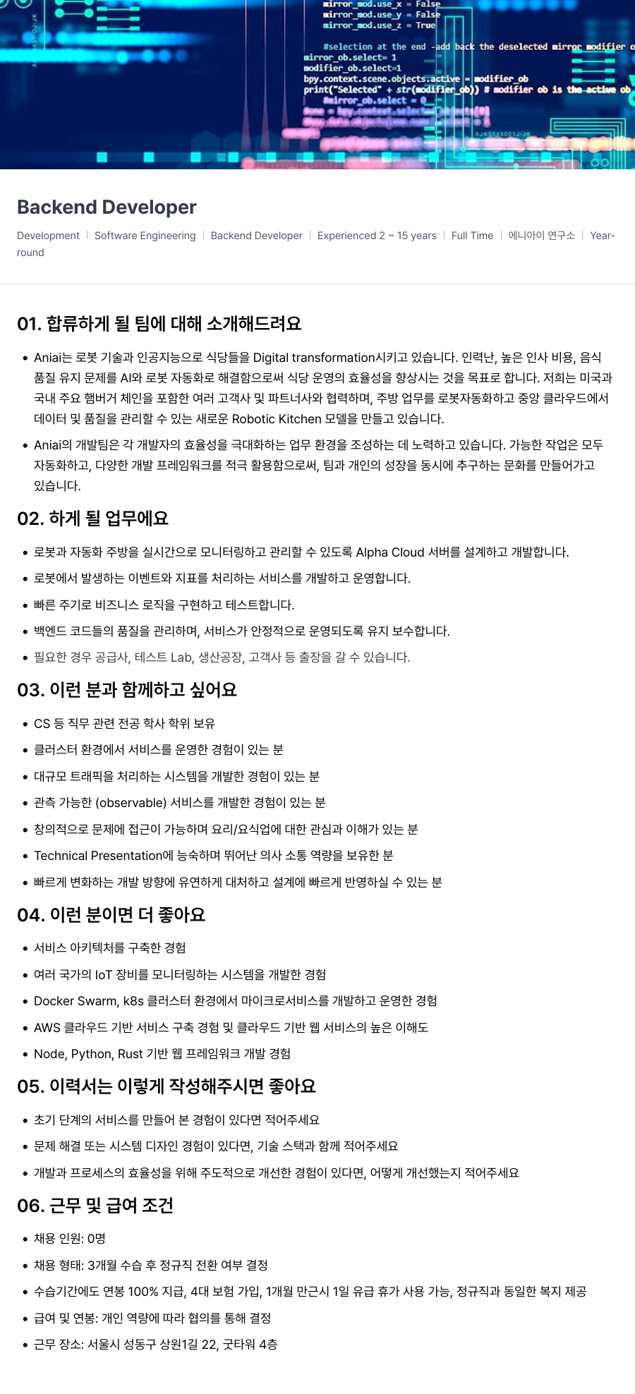 에니아이 Backend Developer 채용 채용공고
