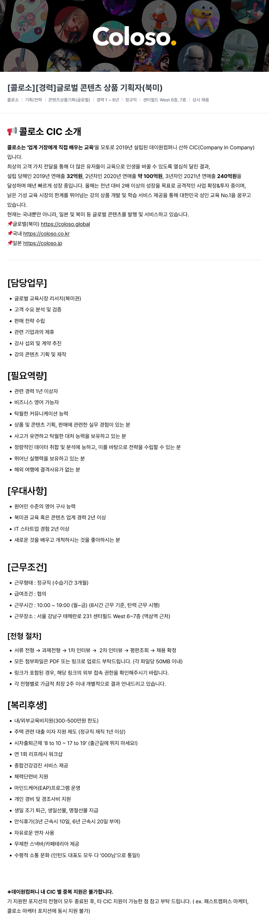 데이원컴퍼니 [경력] 글로벌 콘텐츠 상품 기획자 (북미) 채용공고