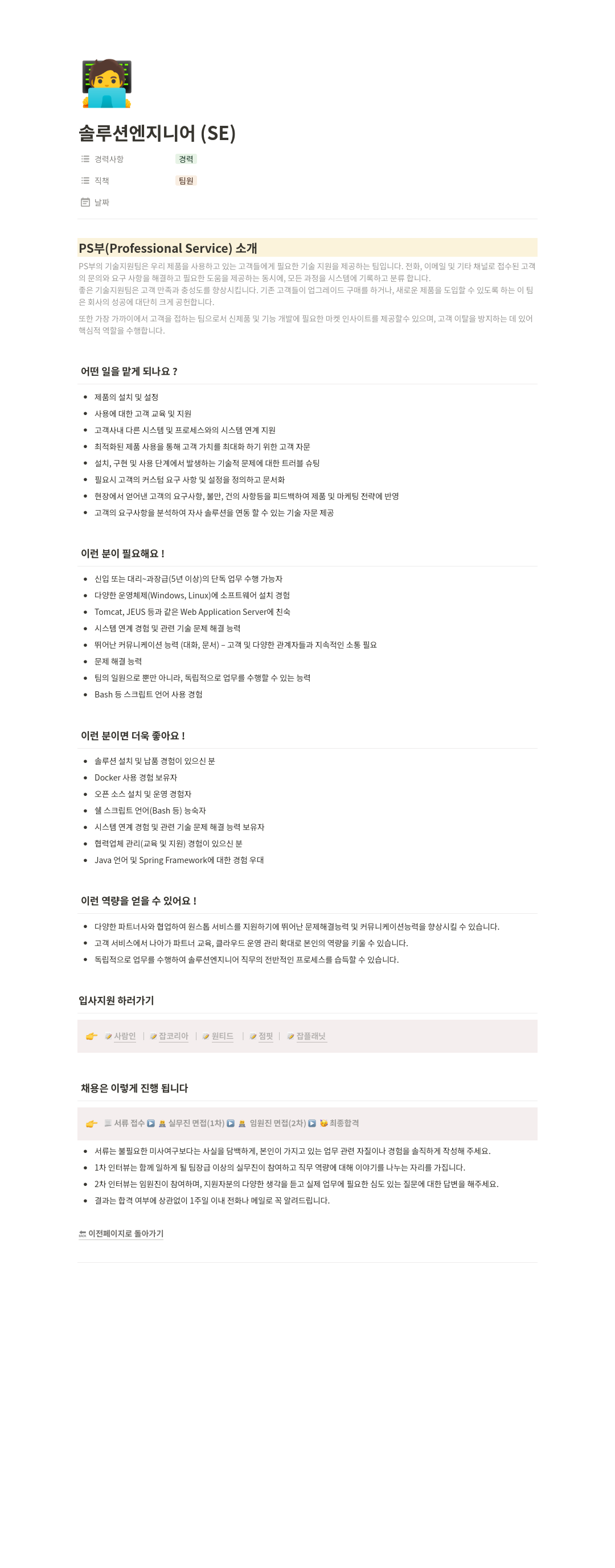 이파피루스 솔루션 엔지니어 (SE) 채용 채용공고