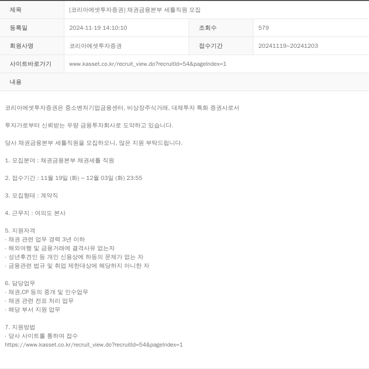 코리아에셋투자증권 채권 금융 본부 세틀 직원 모집 채용공고
