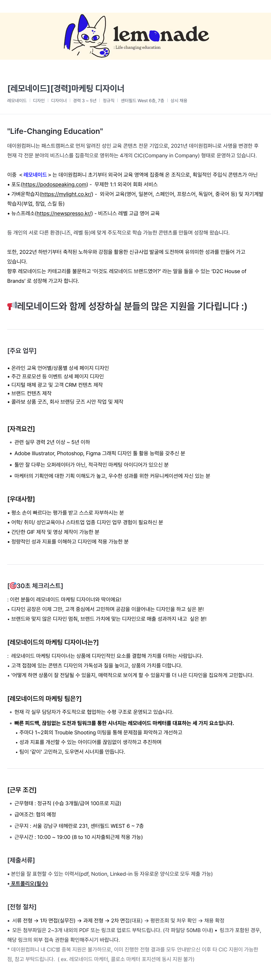 데이원컴퍼니 [경력] 마케팅 디자이너 채용공고