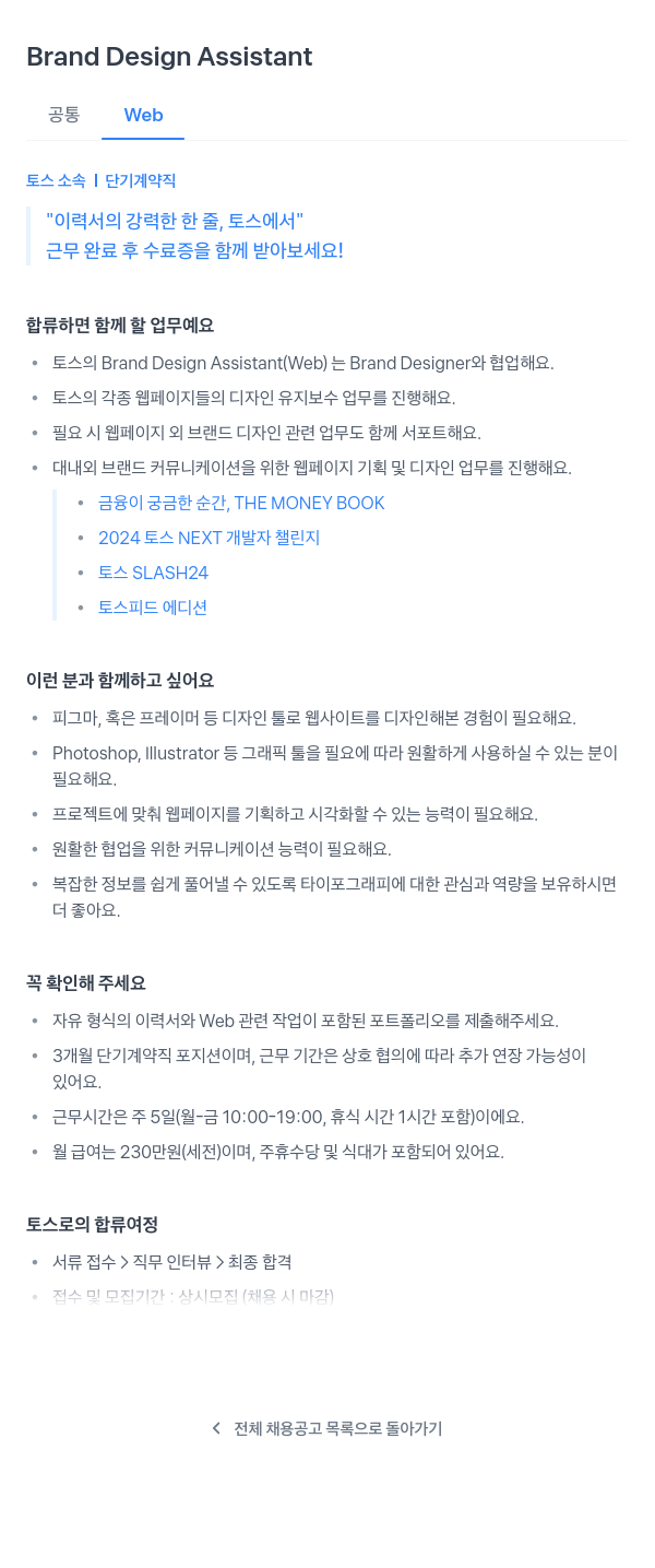 비바리퍼블리카 Brand Design Assistant (Web) 단기 계약직 채용 채용공고