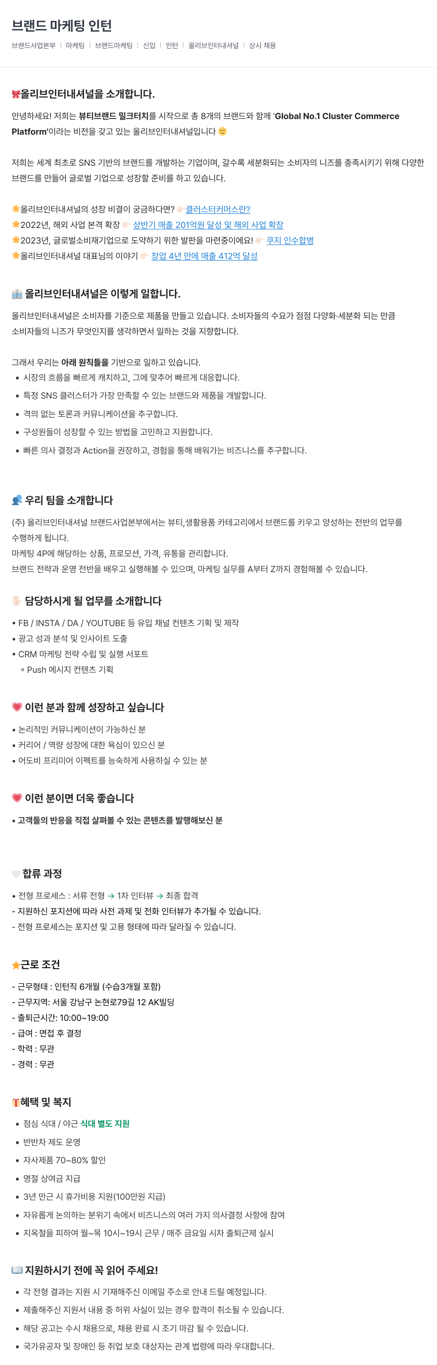 올리브인터내셔널 브랜드 마케팅 인턴 채용공고