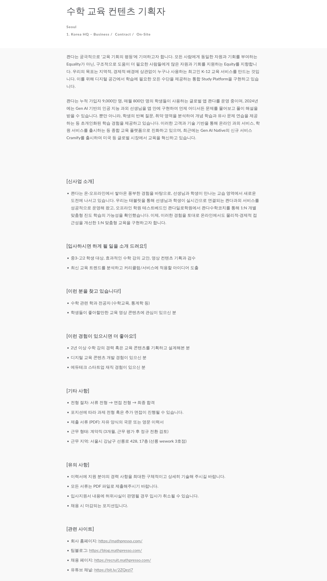 매스프레소 수학 교육 컨텐츠 기획자 채용 채용공고
