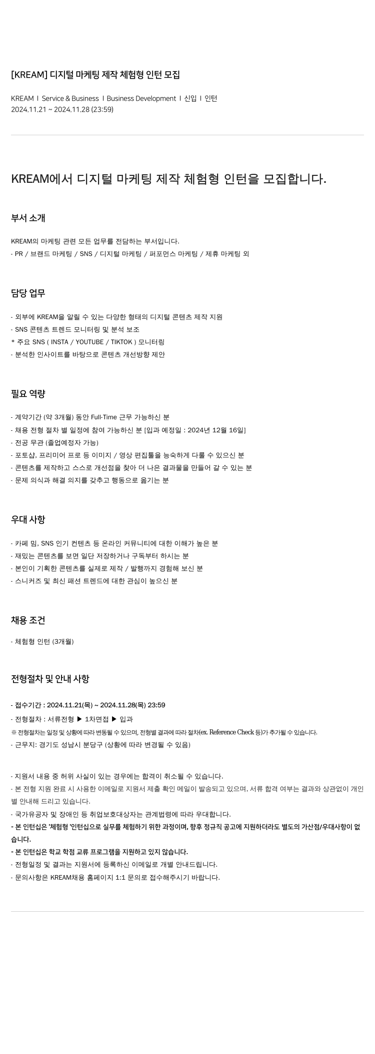 스노우 디지털 마케팅 제작 체험형 인턴 모집 채용공고