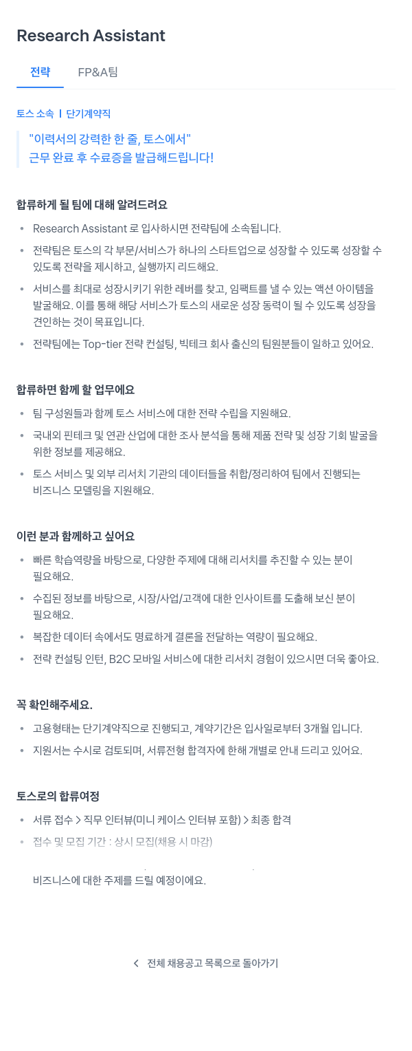 비바리퍼블리카 Research Assistant (전략 FP & AE) 단기 계약직 채용 채용공고