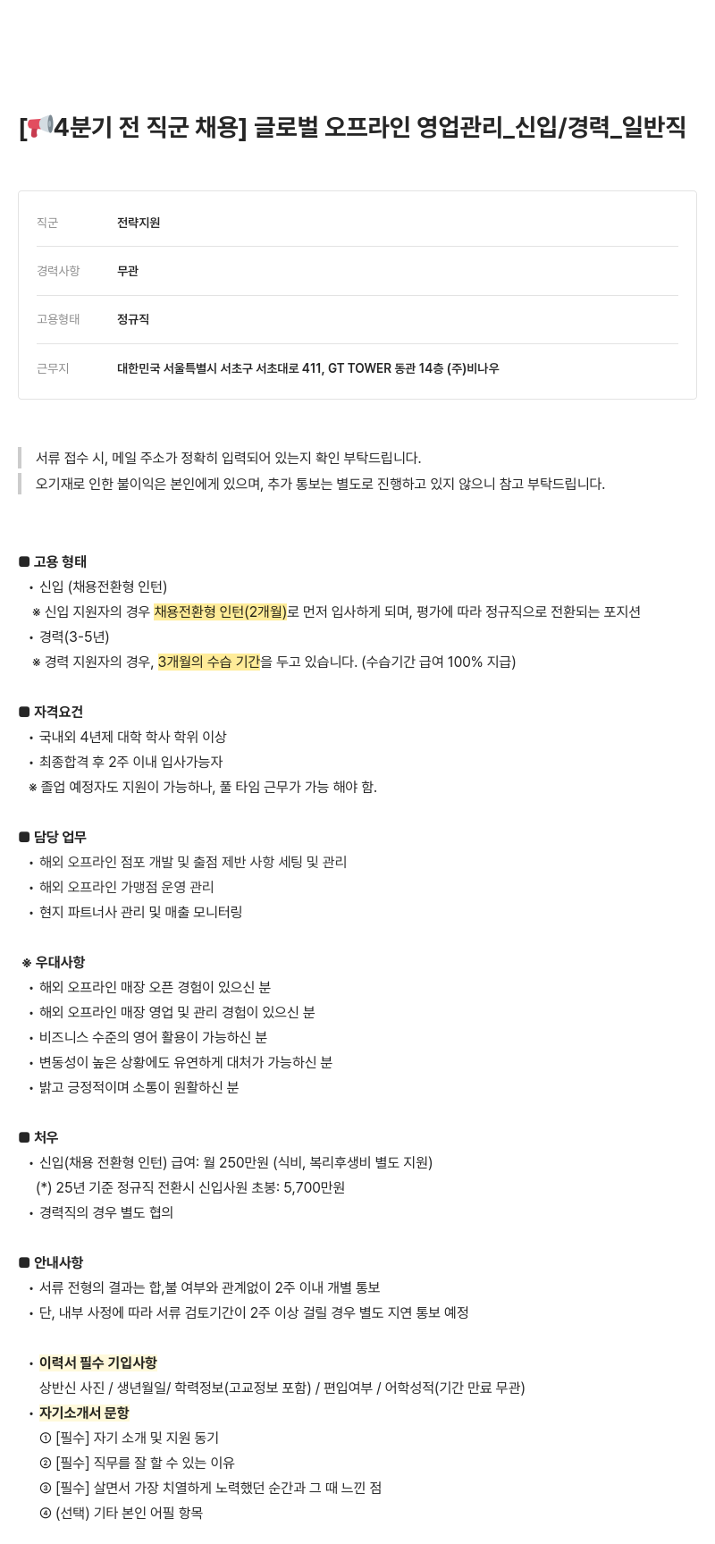비나우 [4분기 전 직군 채용] 글로벌 오프라인 영업 관리 _ 신입/경력 _ 일반직 채용공고