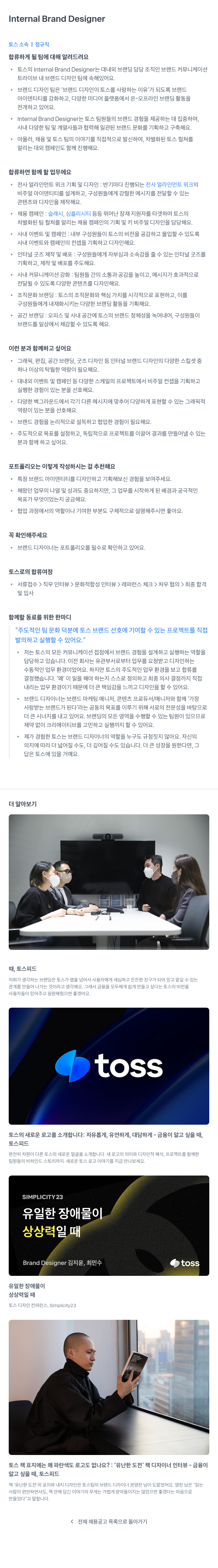 비바리퍼블리카 Internal Brand Designer 채용공고