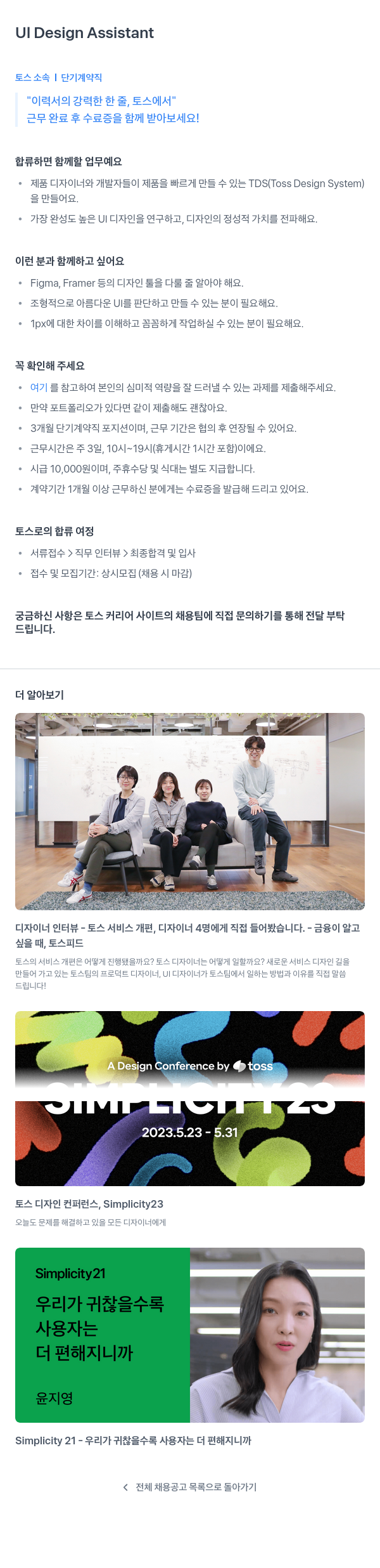 비바리퍼블리카 UI Design Assistant (토스 소속 단기 계약직) 채용공고