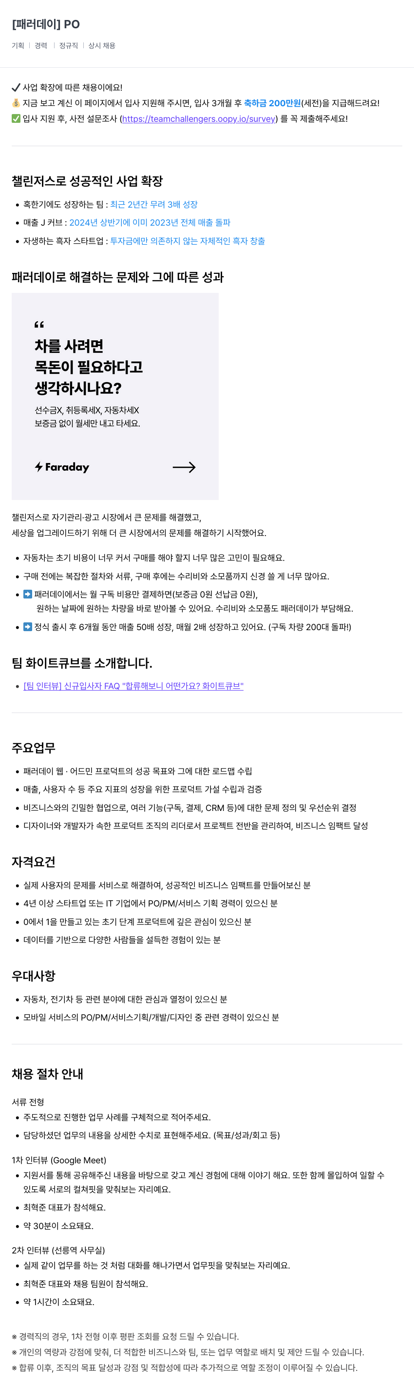 챌린저스 Product Owner (자동차 구독 신사업) 채용공고