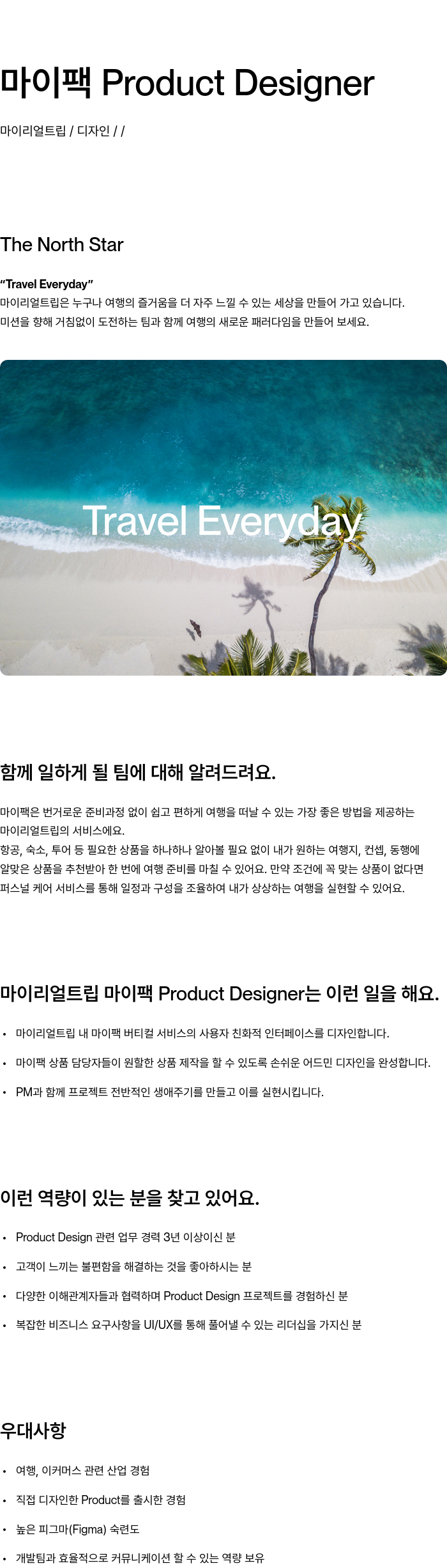 마이리얼트립 마이 팩 Product Designer 채용 채용공고