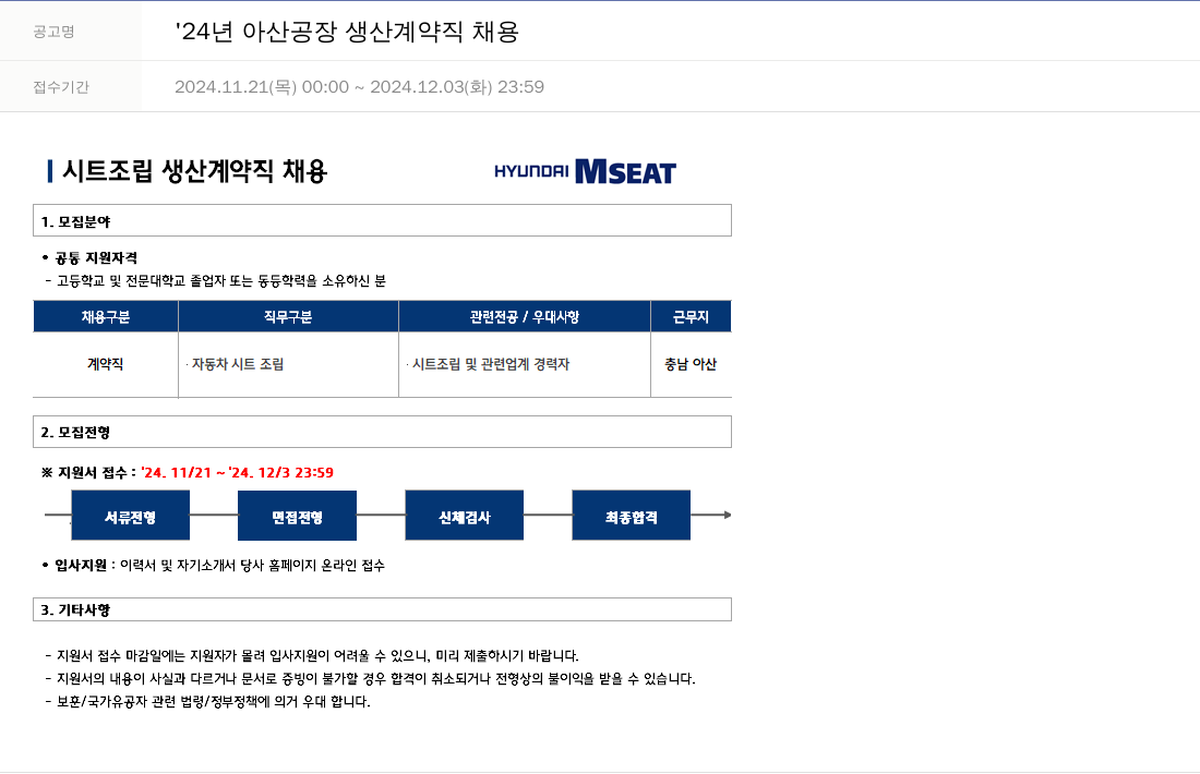 현대엠시트 '24년 아산 공장 생산 계약직 채용 채용공고