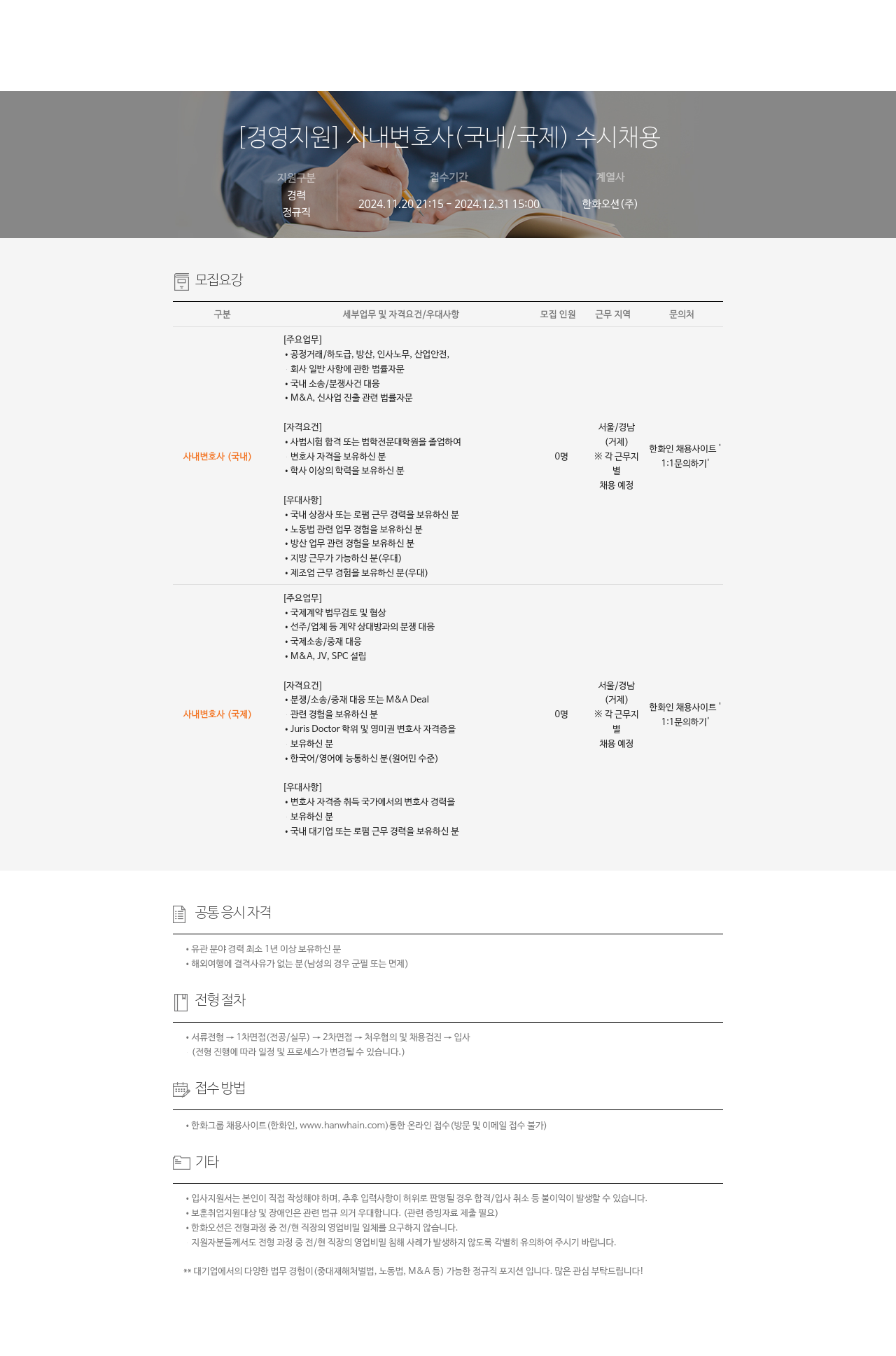 한화오션 [경영 지원] 사내 변호사 (국내 / 국제) 수시 채용 채용공고