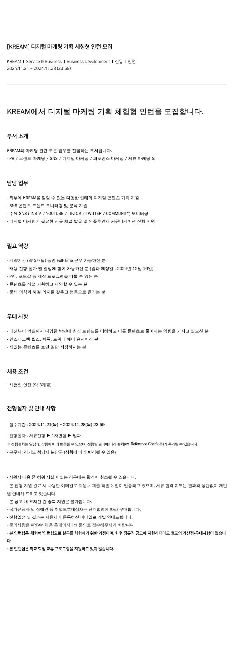 스노우 디지털 마케팅 기획 체험형 인턴 모집 채용공고