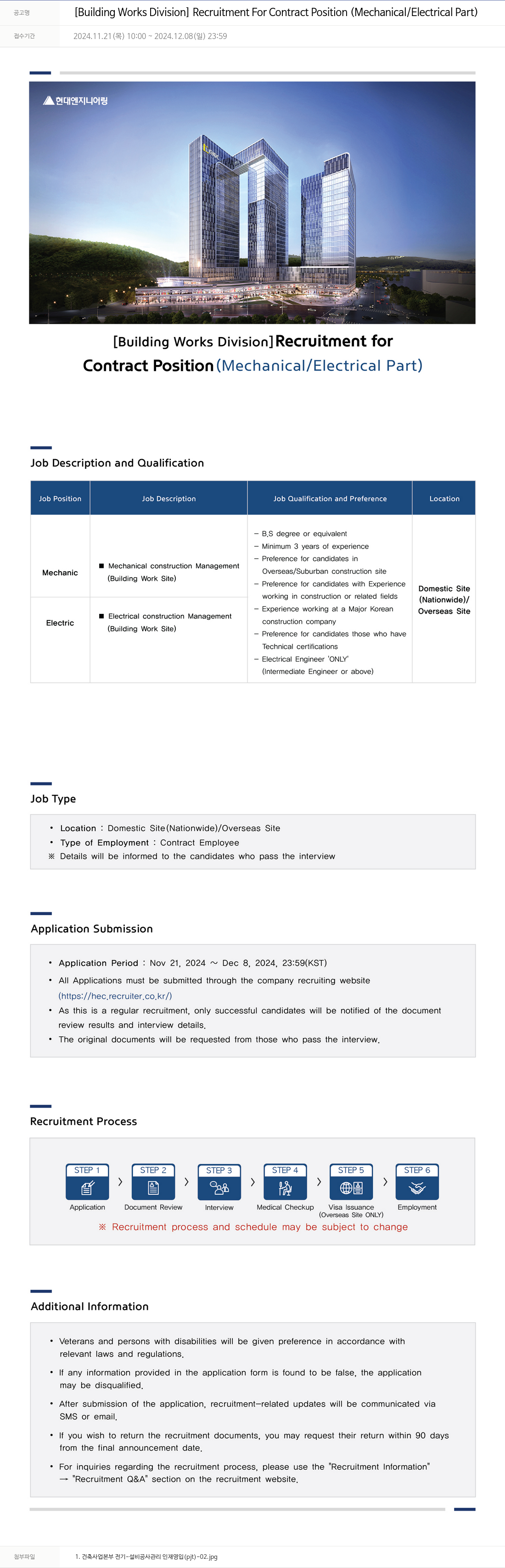 현대엔지니어링 [Building Works Division] Recruitment For Contract Position (Mechanical / Electrical Part) 채용공고