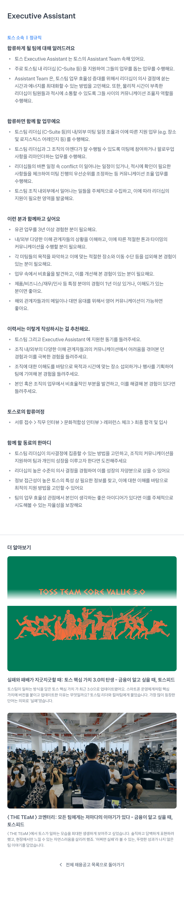 비바리퍼블리카 Executive Assistant 채용공고