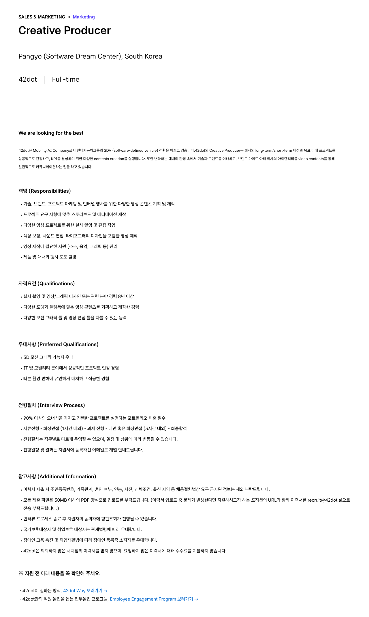 42dot Creative Producer 채용 채용공고