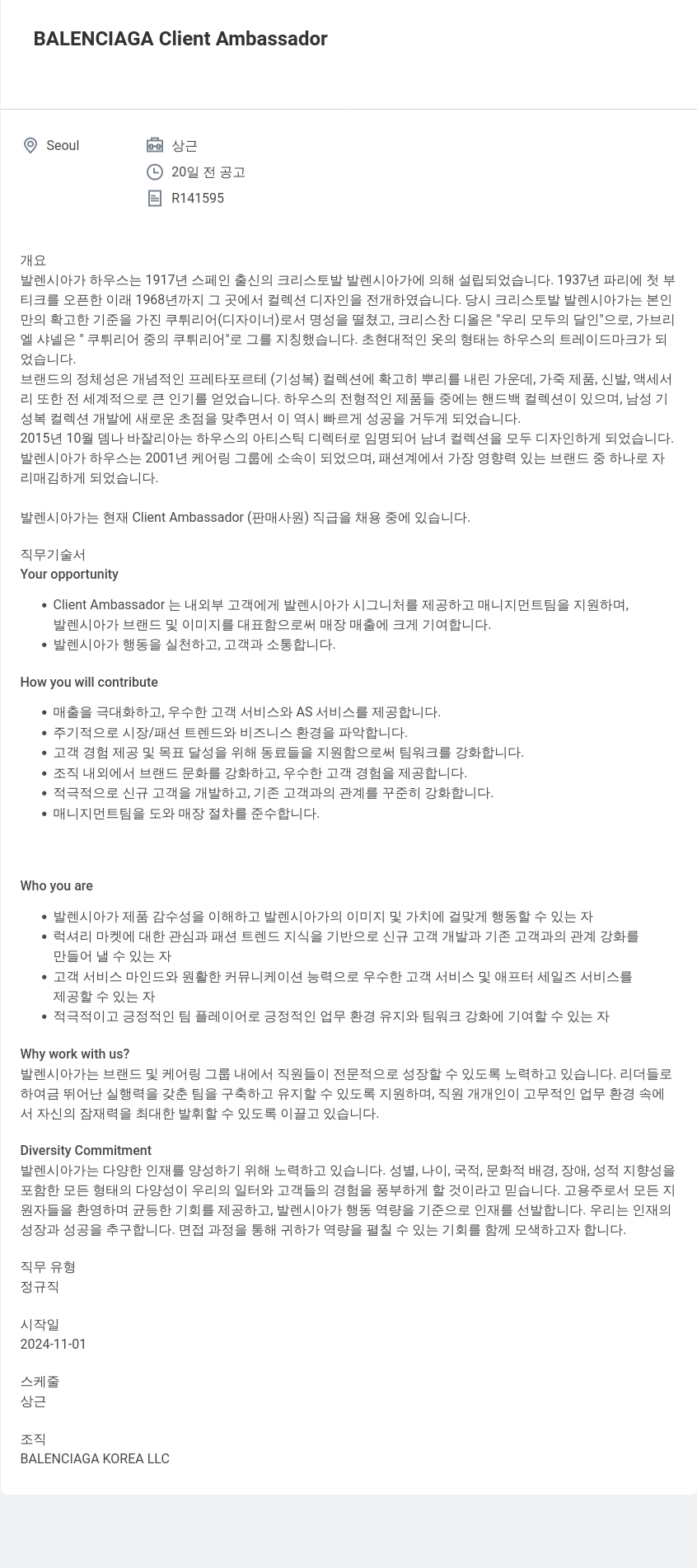 발렌시아가 BALENCIAGA Client Ambassador 채용공고