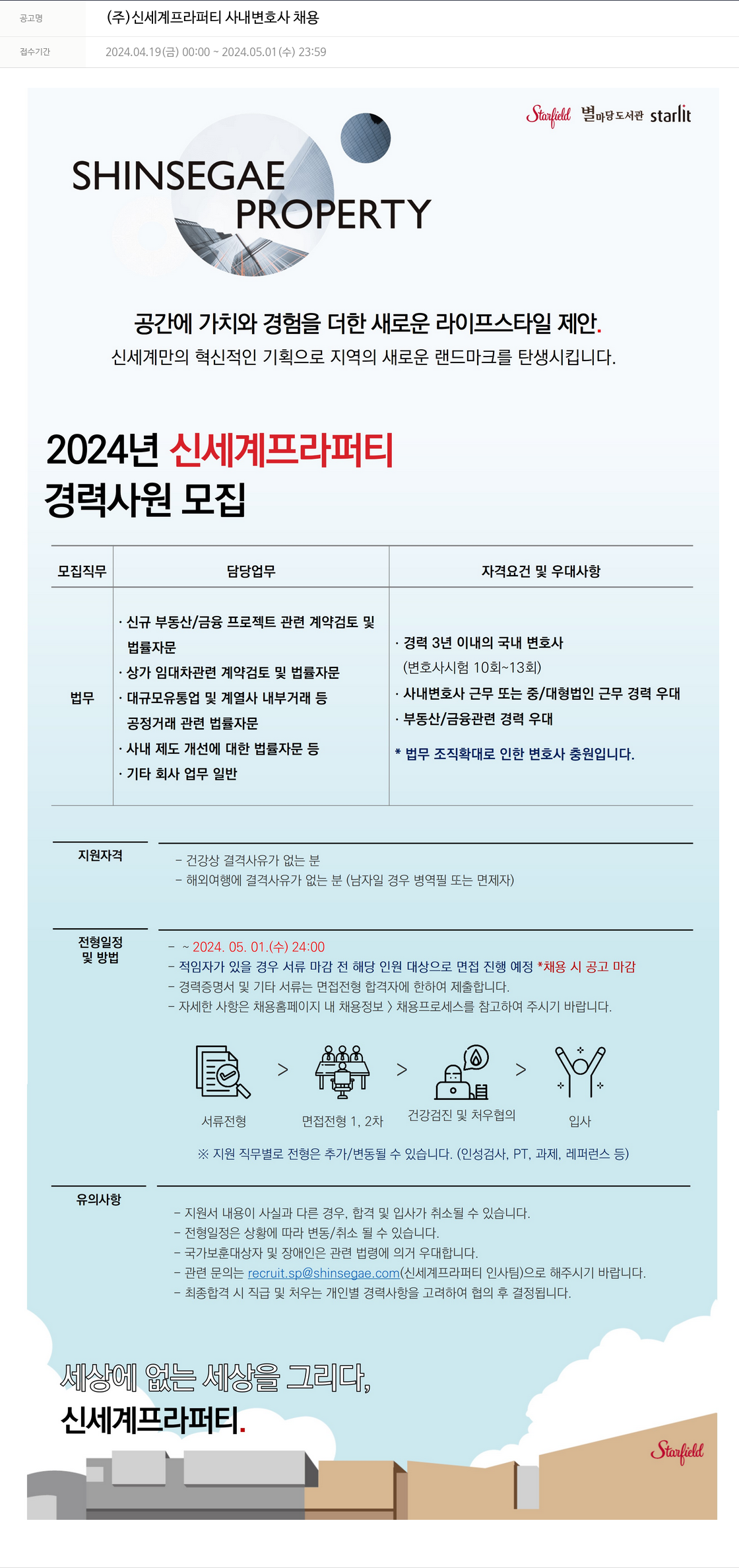 신세계프라퍼티 사내 변호사 채용 채용공고