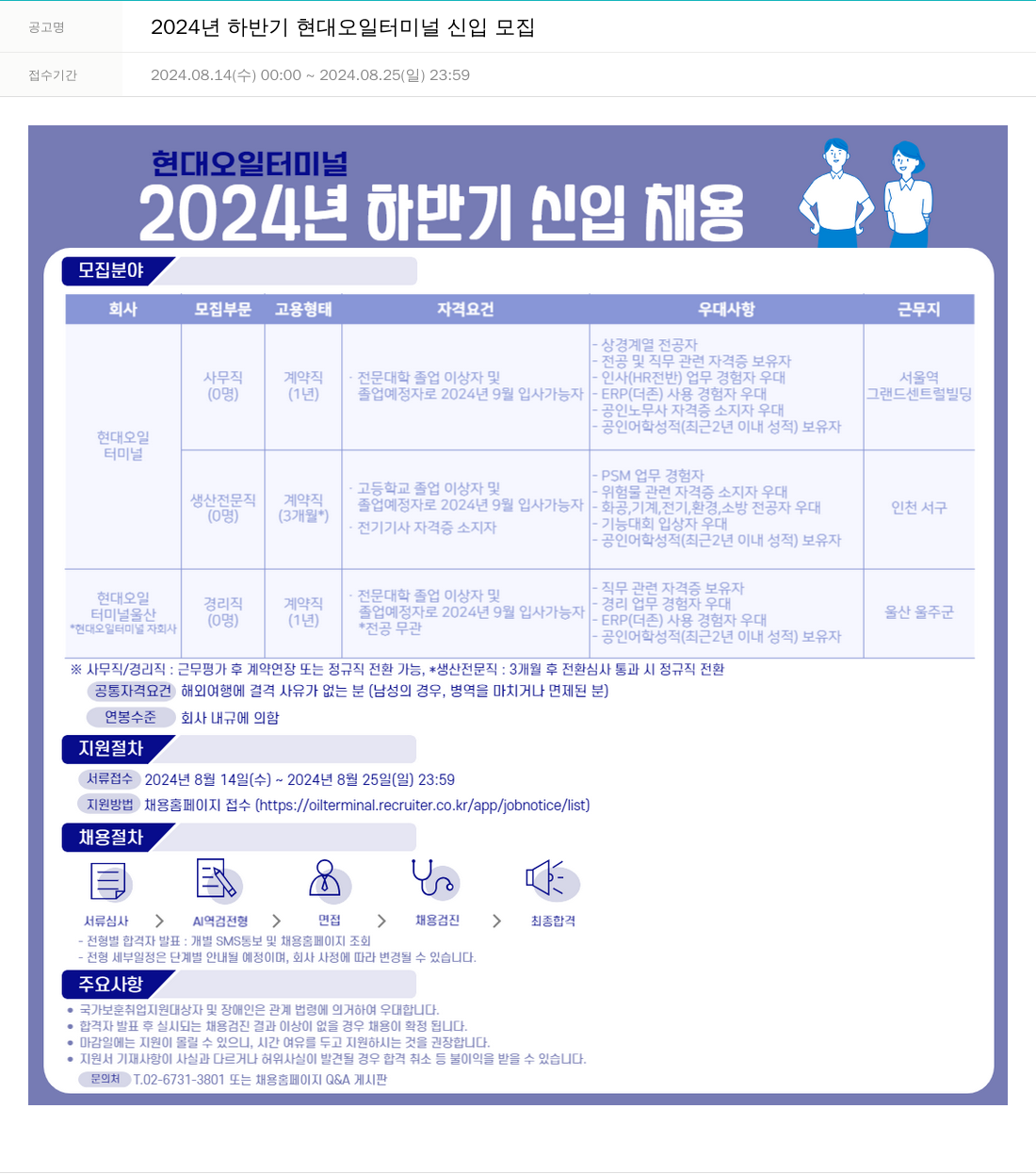 현대오일터미널 2024년 하반기 현대 오일 터미널 신입 모집 채용공고
