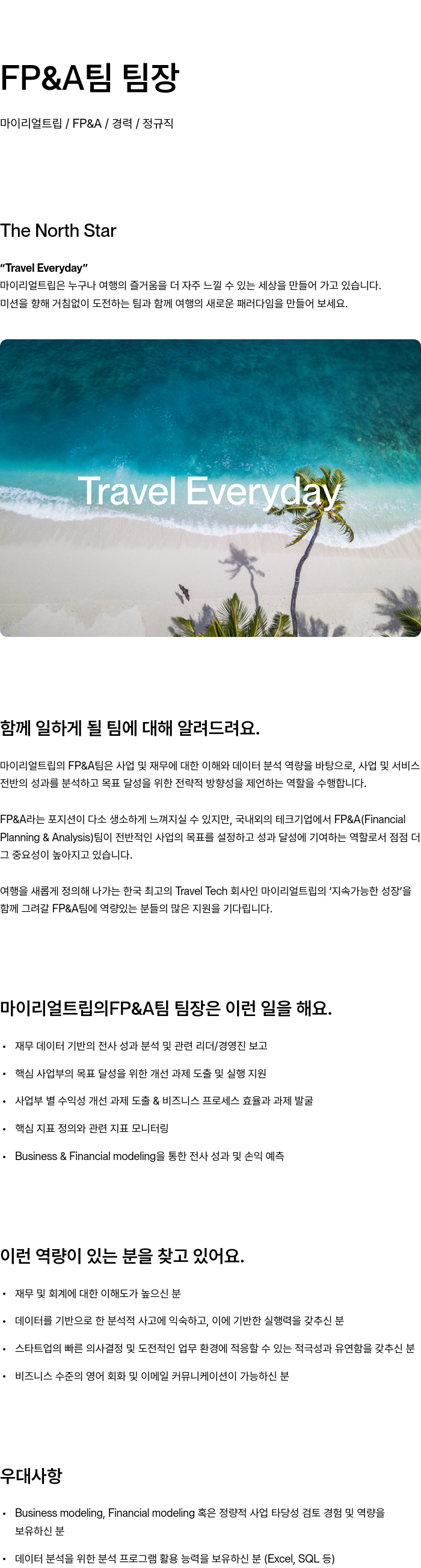 마이리얼트립 FP & A 팀 팀장 채용공고