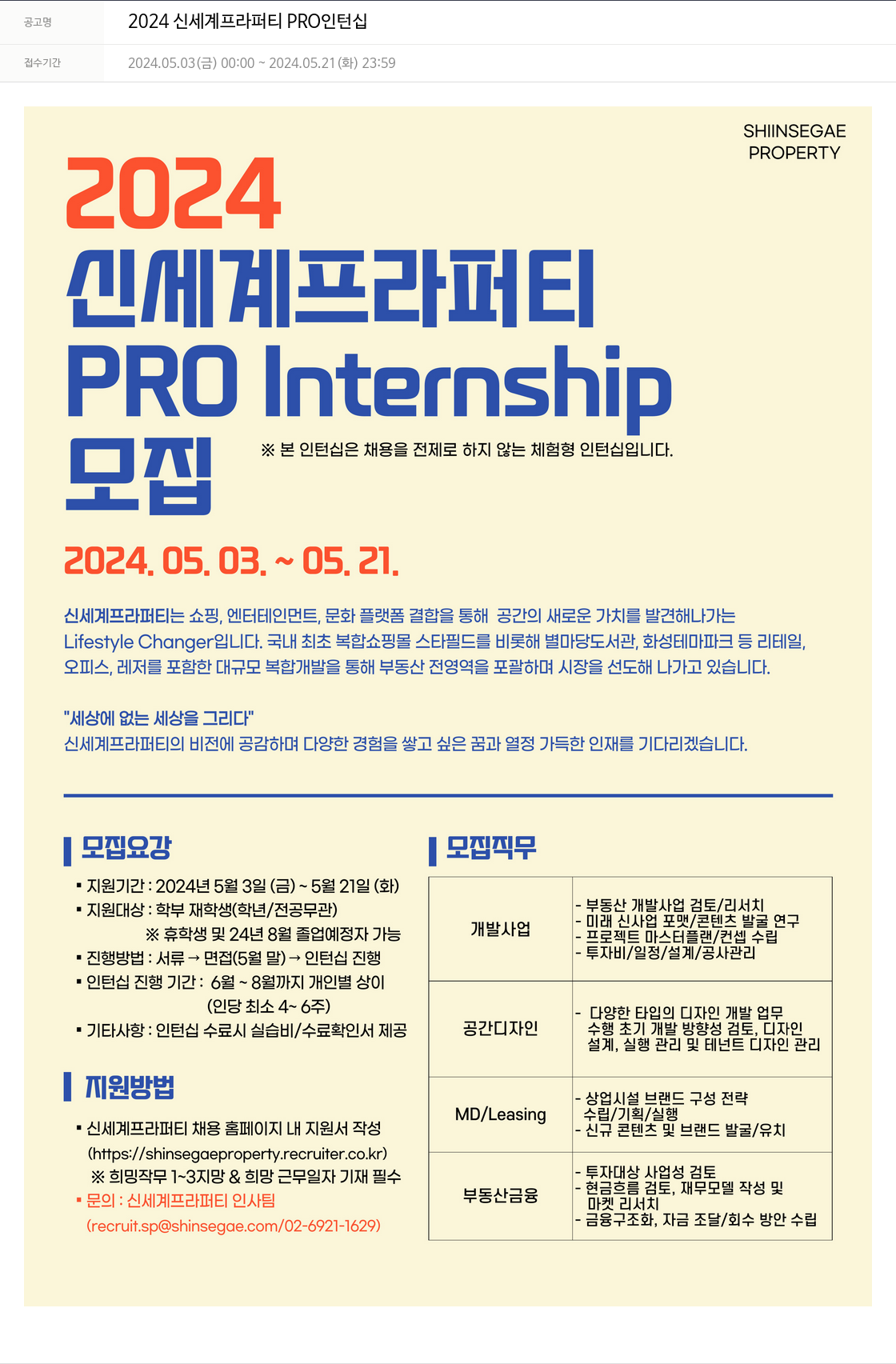신세계프라퍼티 2024 신세계 프라퍼티 PRO 인턴십 채용공고