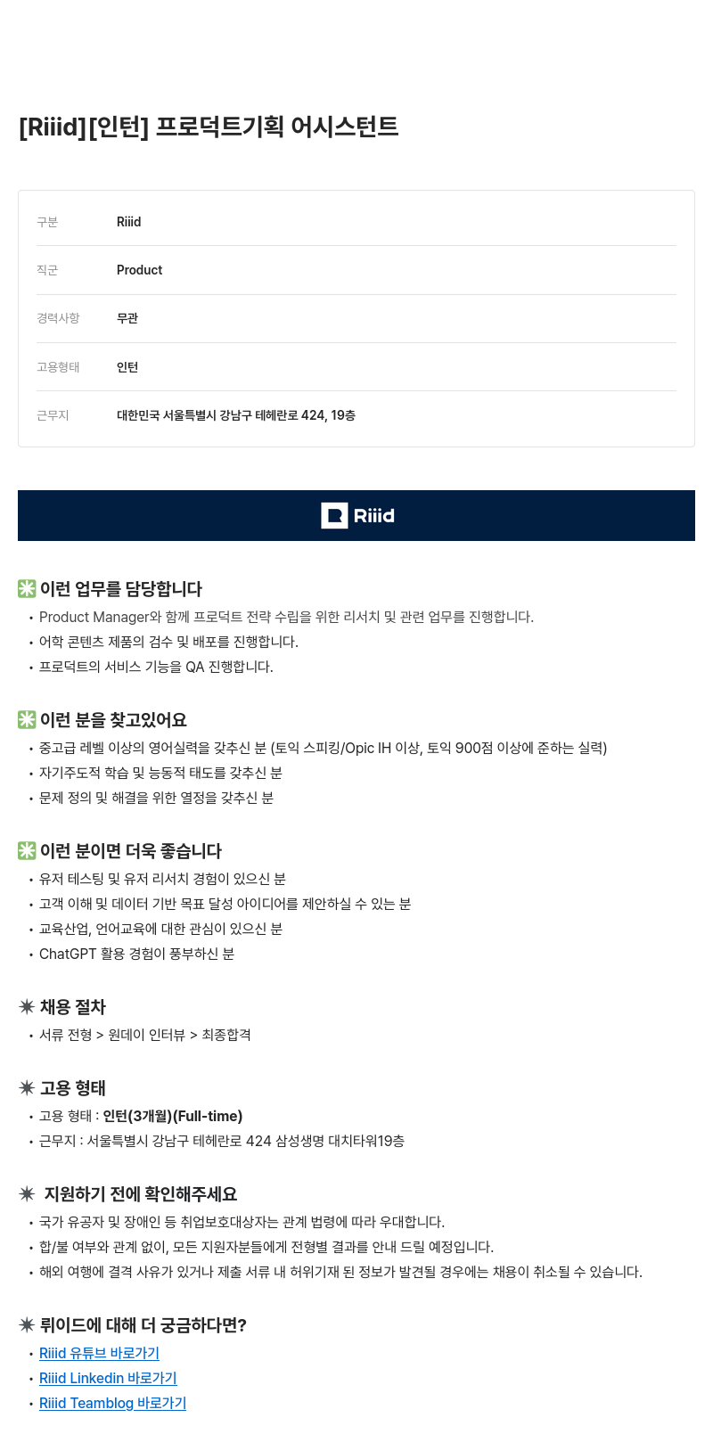 소크라에이아이 인턴 ] 프로덕트 기획 어시스턴트 채용공고